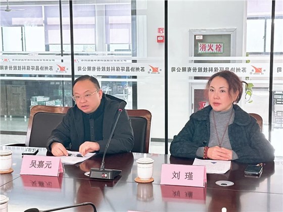 苏州市政协港澳台侨外事委、民宗委主任张剑带队莅临我司开展调研工作插图4